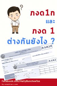 ภงด1กคือ