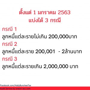 ตัดหนี้สูญ 2564