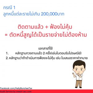 ตัดหนี้สูญ