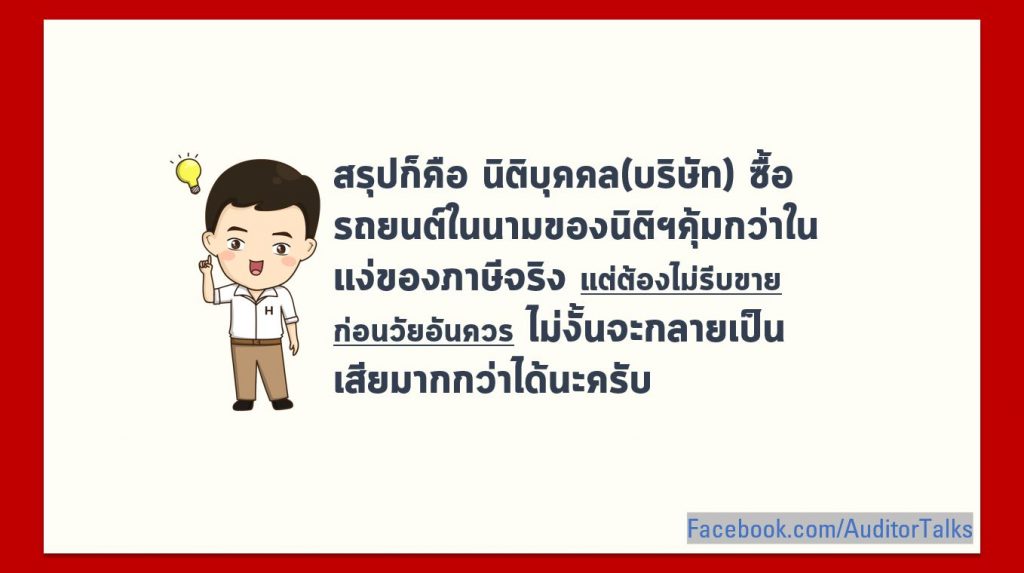 ซื้อรถยนต์ ชื่อบริษัท