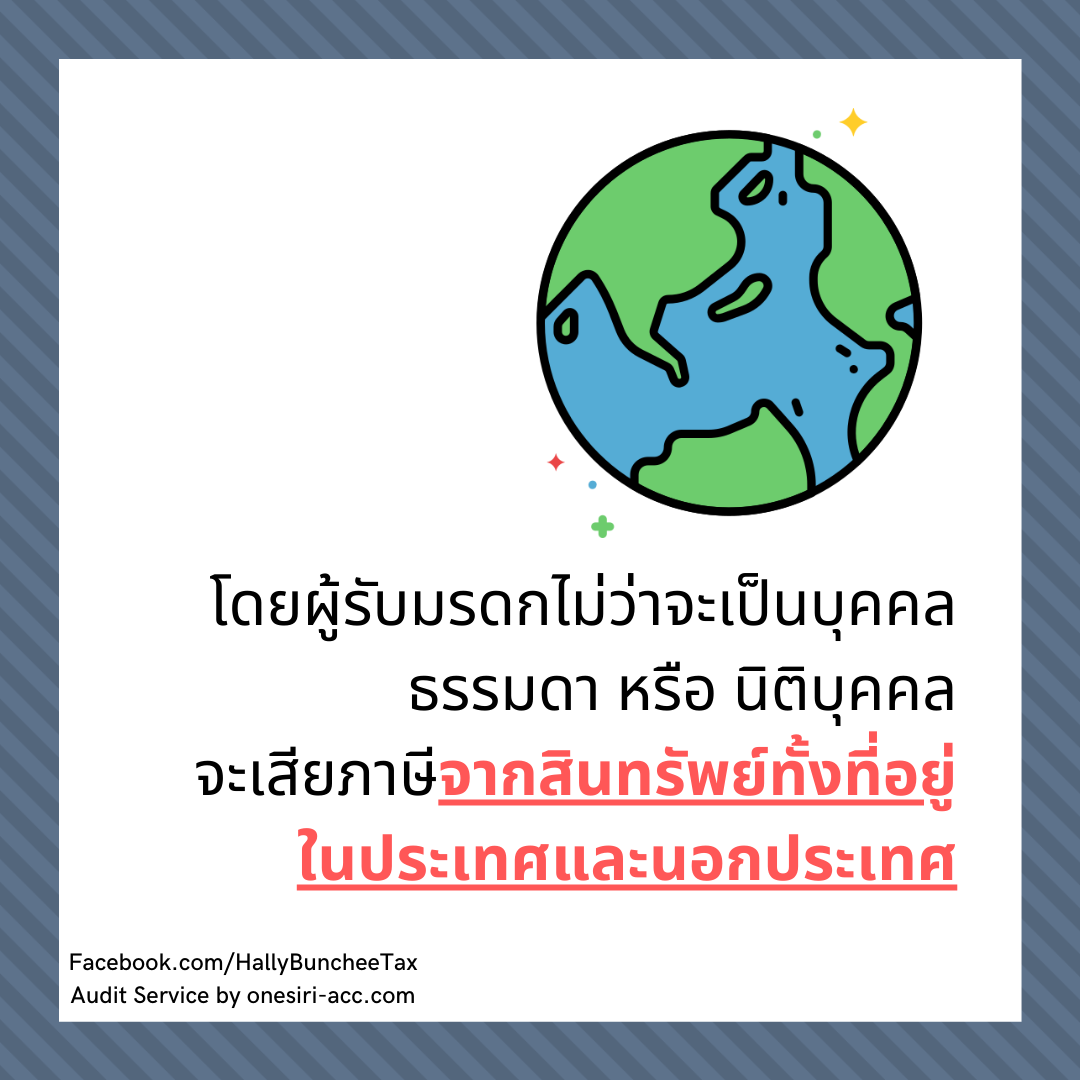 ภาษีมรดก