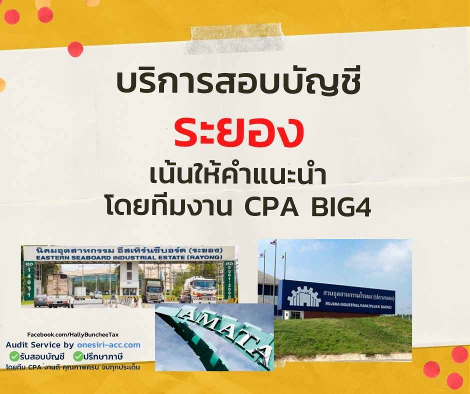 ผู้สอบบัญชีระยอง
