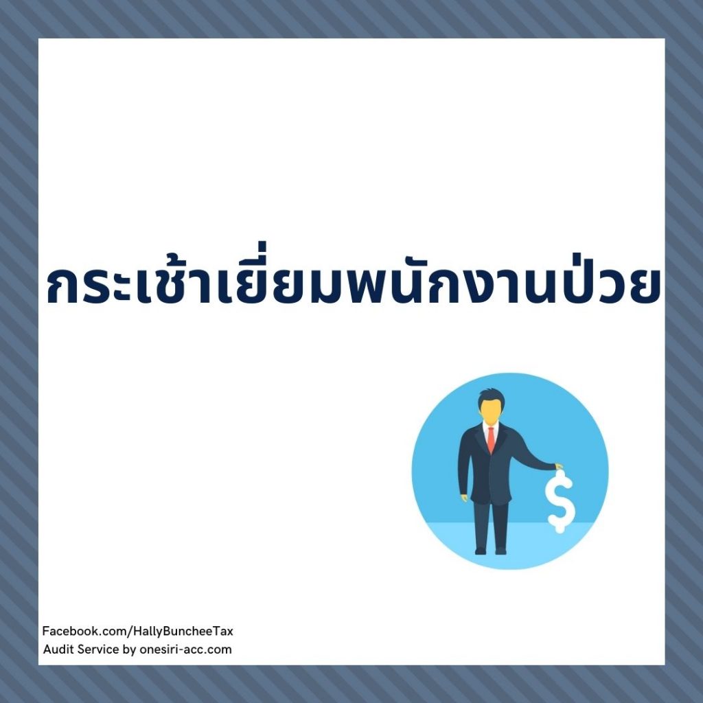 สวัสดิการพนักงาน