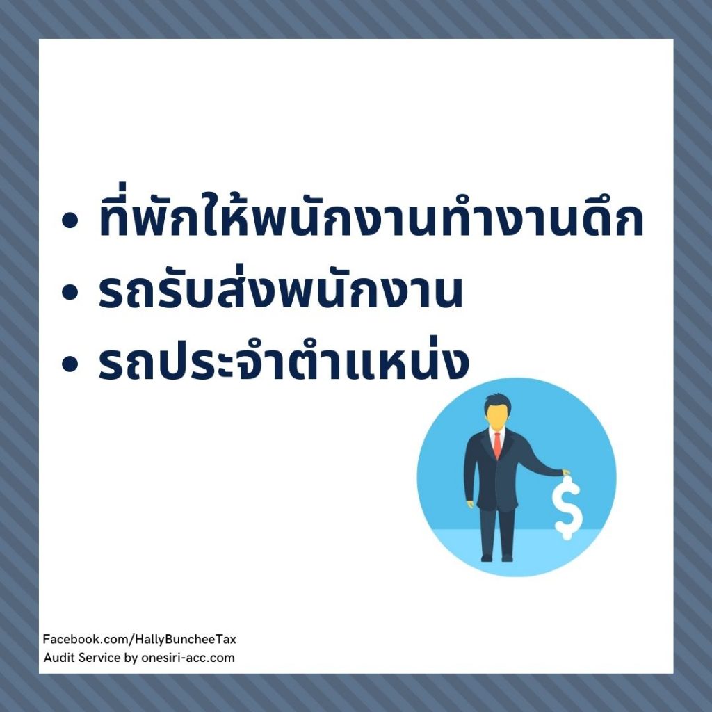 สวัสดิการพนักงาน