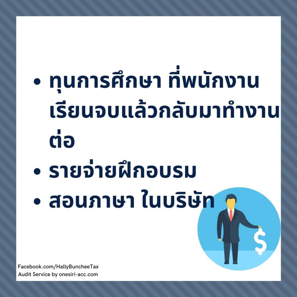 สวัสดิการพนักงาน