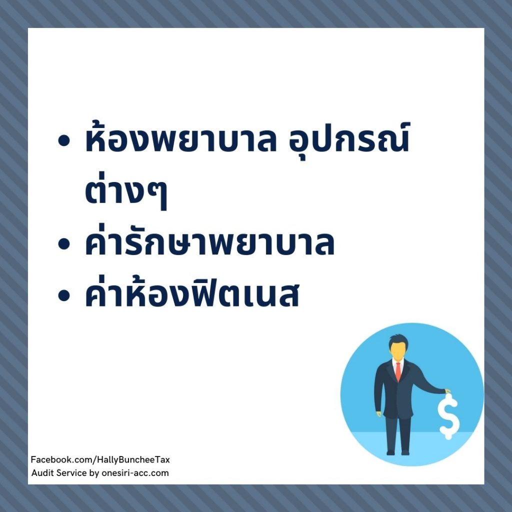 สวัสดิการพนักงาน
