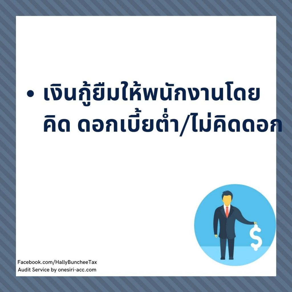 สวัสดิการพนักงาน