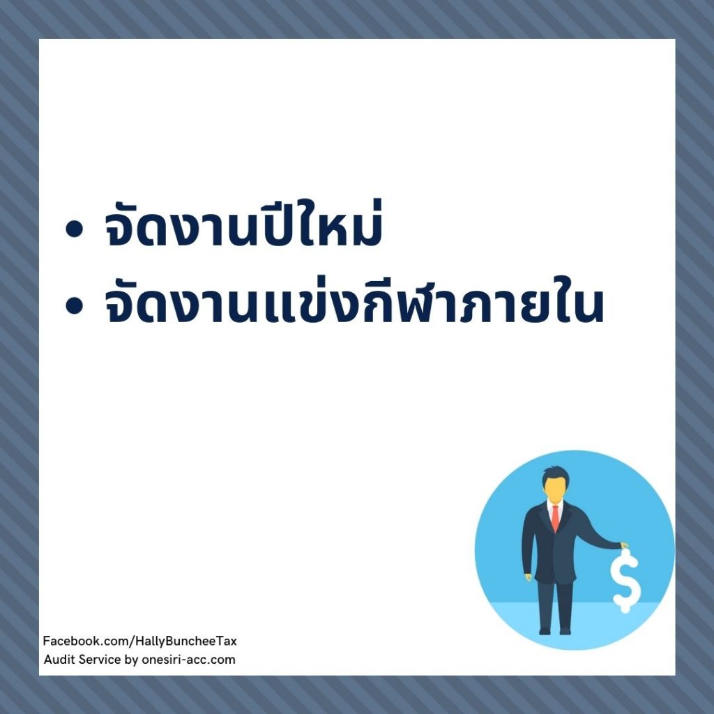 สวัสดิการพนักงาน