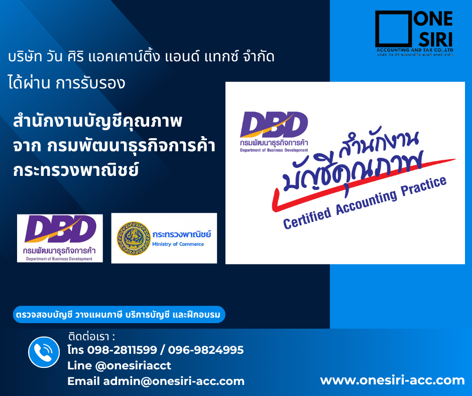 สำนักงานบัญชีคุณภาพ